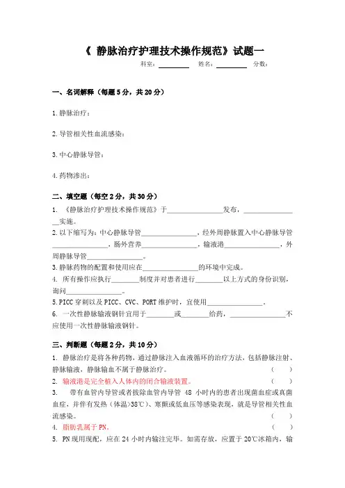 神经内科静脉输液治疗规范试题