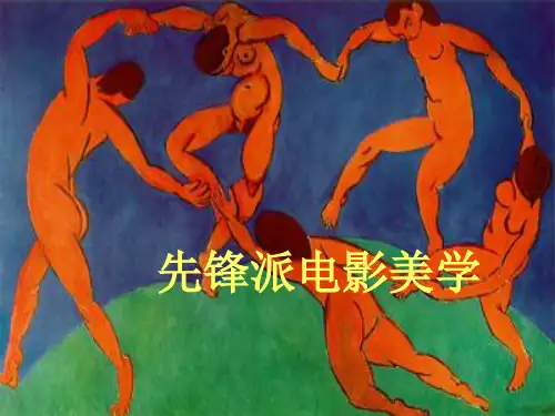 先锋派电影运动