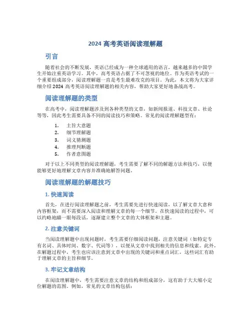 2024高考英语阅读理解题