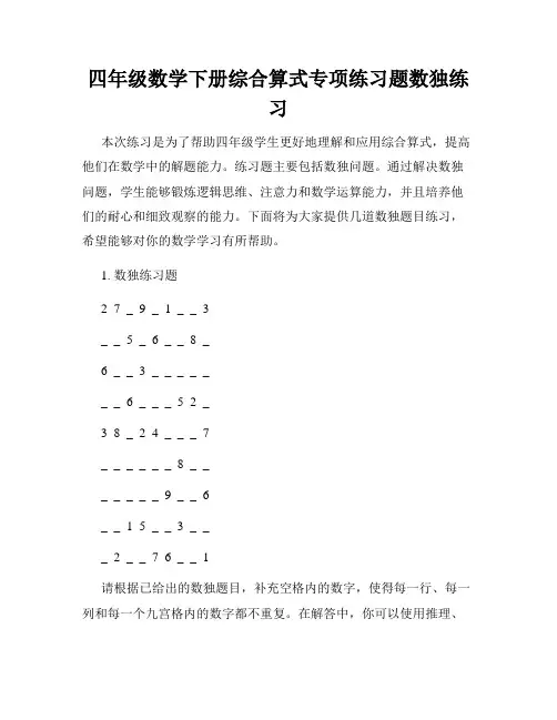 四年级数学下册综合算式专项练习题数独练习