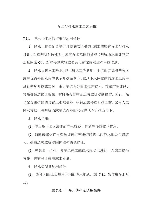 降水与排水施工工艺标准