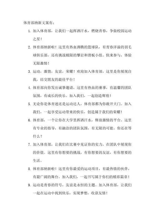 体育部纳新文案