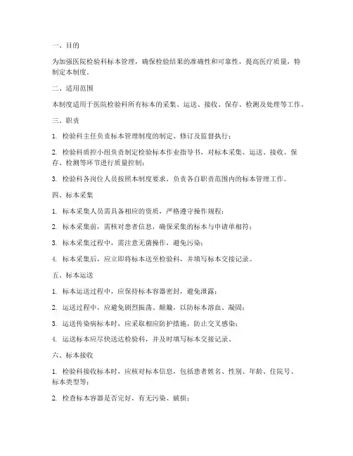 医院检验科标本管理制度