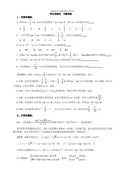待定系数法--习题训练
