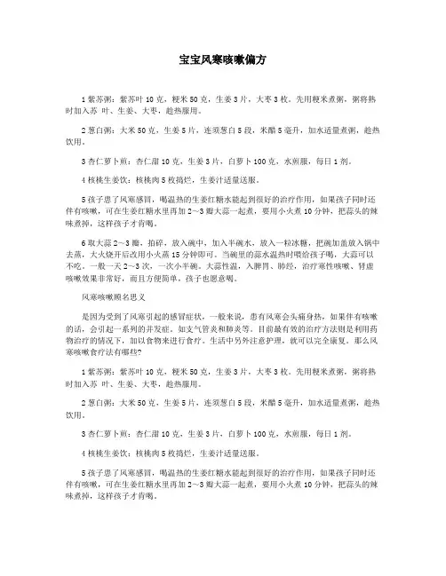 宝宝风寒咳嗽偏方