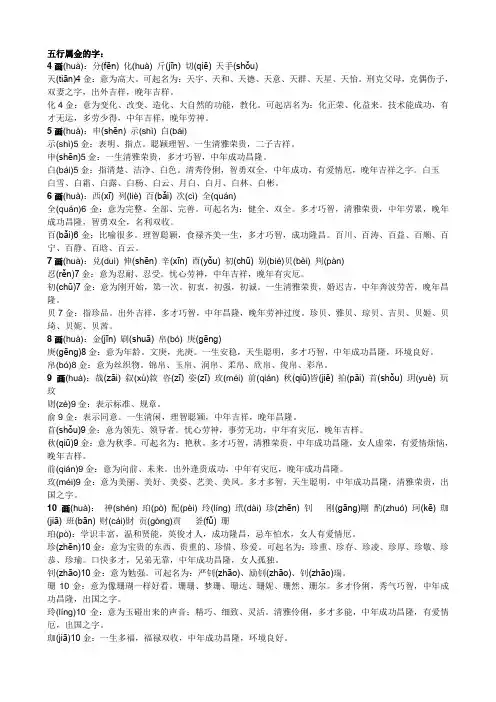 各笔画金五行字大全