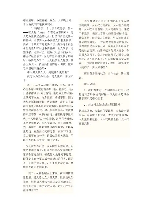 当今社会,男人更累一辩稿