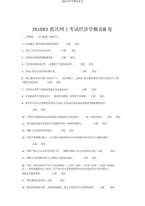 2018经济学概论B卷