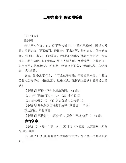 五柳先生传_阅读附答案