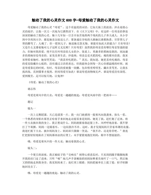 触动了我的心灵作文600字-母爱触动了我的心灵作文
