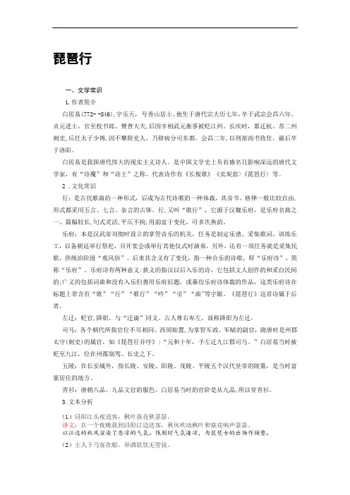 琵琶行并序-高一语文课内古诗文解析+情景默写(新教材统编版)