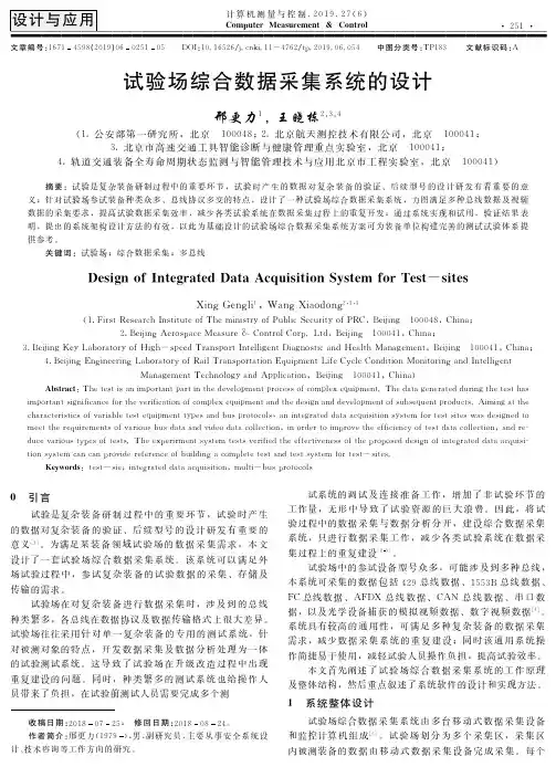 试验场综合数据采集系统的设计
