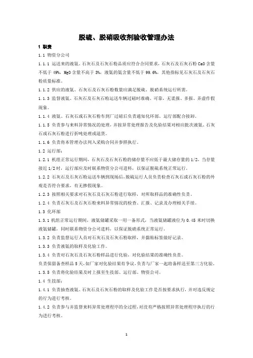 脱硫、脱硝吸收剂验收管理办法