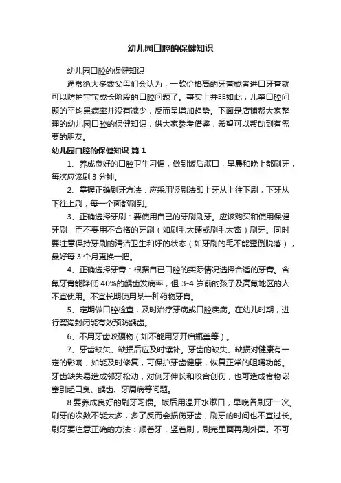 幼儿园口腔的保健知识