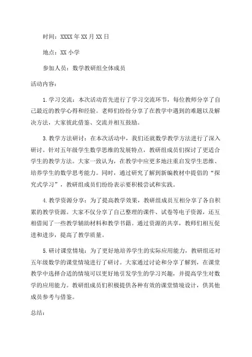 五年级数学教研组活动记录