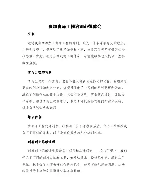 参加青马工程培训心得体会 青马工程培训心得体会