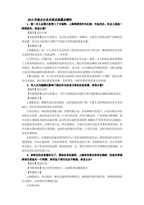 2013年湖北省公务员面试真题