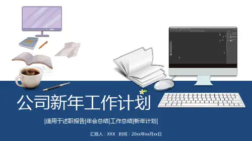 蓝色商务风公司新年工作计划PPT模板