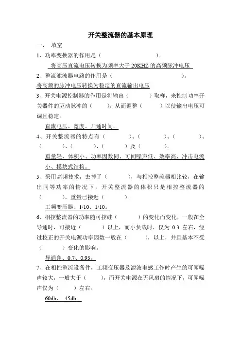 开关电源试题(有答案)全解