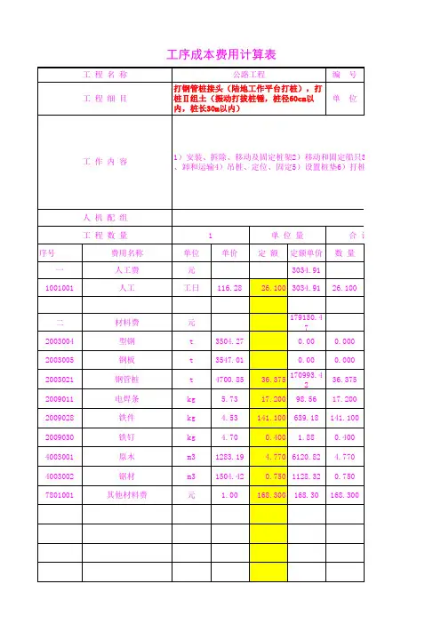 4303.04振动打拔桩锤,桩径60cm以内,桩长30m以内)