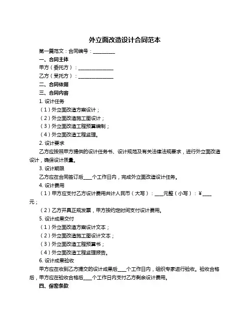 外立面改造设计合同范本