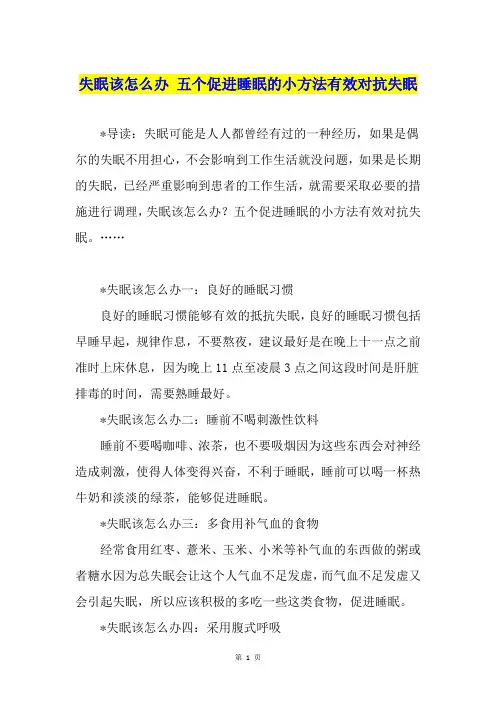失眠该怎么办 五个促进睡眠的小方法有效对抗失眠