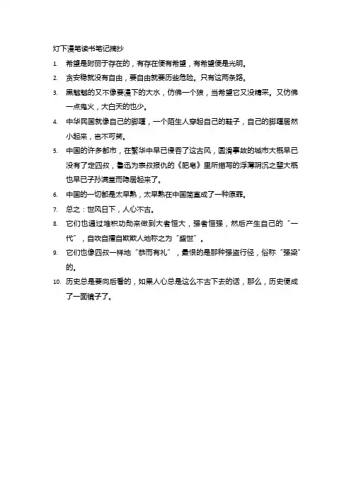 灯下漫笔读书笔记摘抄