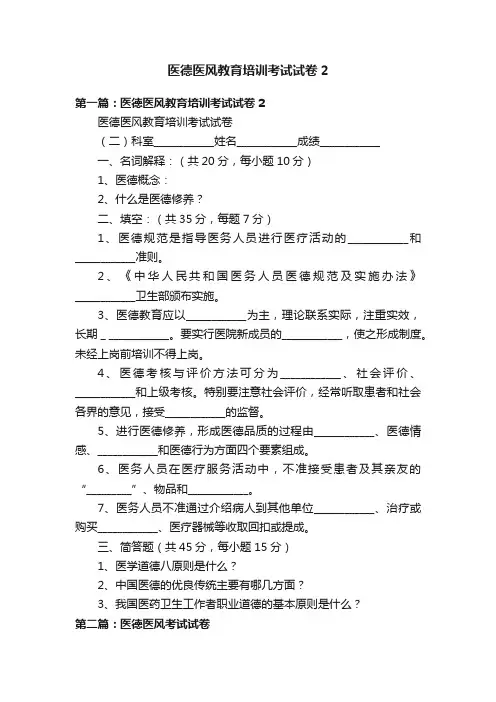 医德医风教育培训考试试卷2