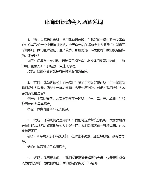 体育班运动会入场解说词