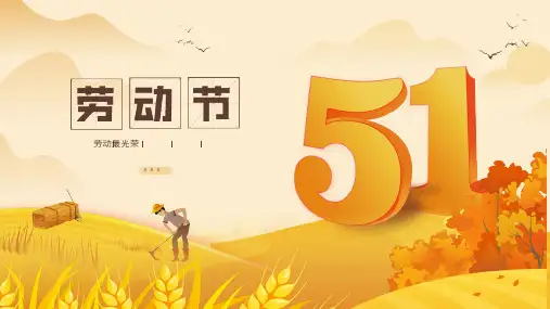 中小学五一劳动节劳动最光荣主题班会PPT课件 60