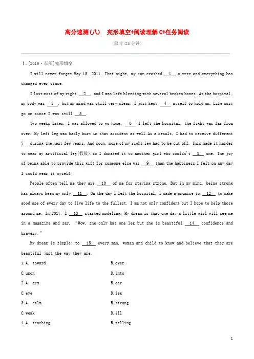 宿迁专版2020中考英语复习方案第05篇高分速测08完形填空+阅读理解C+任务阅读试8