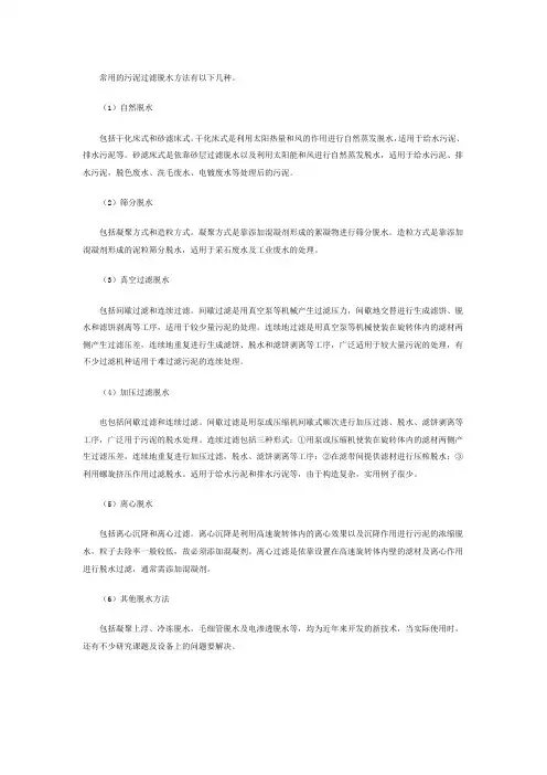 常用的污泥过滤脱水方法有哪几种？
