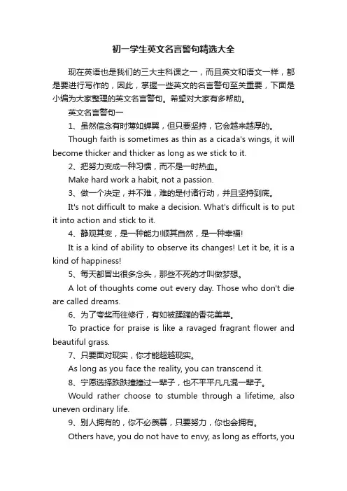初一学生英文名言警句精选大全