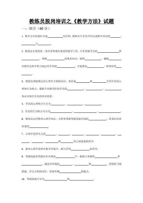 教练员脱岗培训之《教学方法》试题