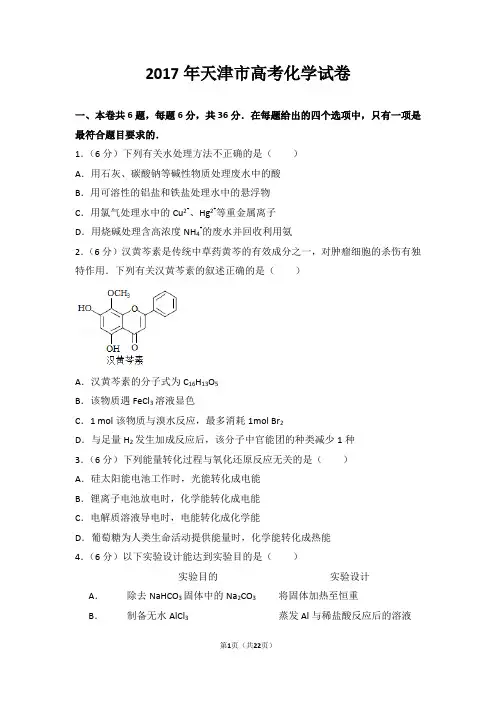 2017年天津市高考化学试卷【推荐】
