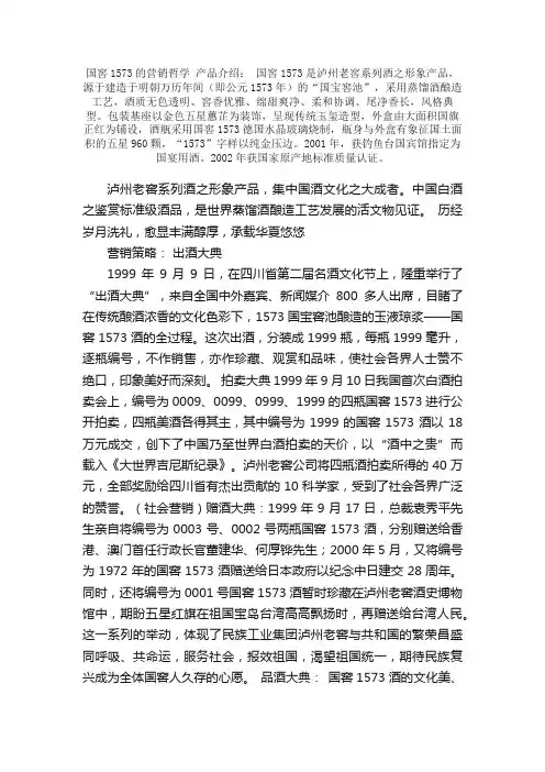 国窖1573品牌系解说词