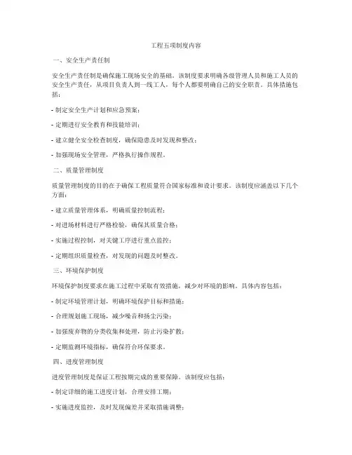 工程五项制度内容