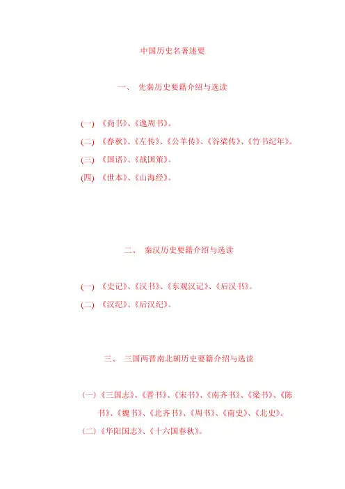 历史要籍