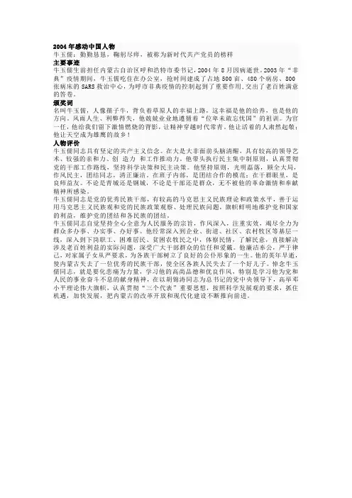 2004年感动中国人物