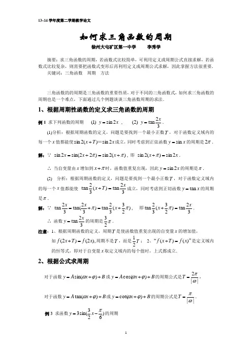 如何求三角函数周期