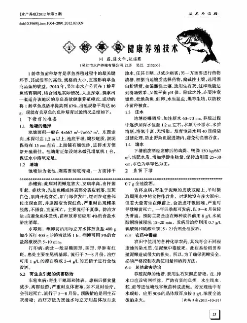 1龄草鱼健康养殖技术