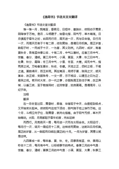 《逸周书》节选文言文翻译