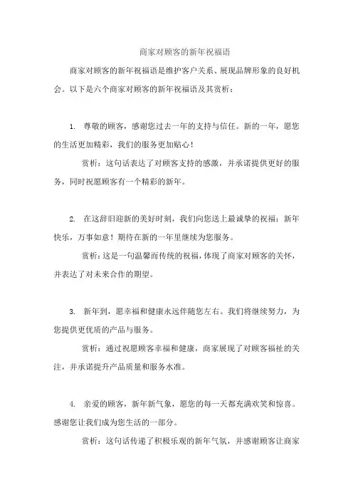 商家对顾客的新年祝福语