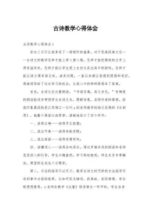 古诗教学心得体会