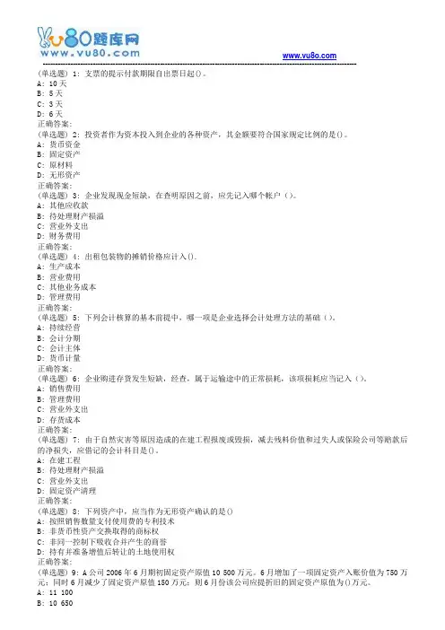 东师中级财务会计18春在线作业1