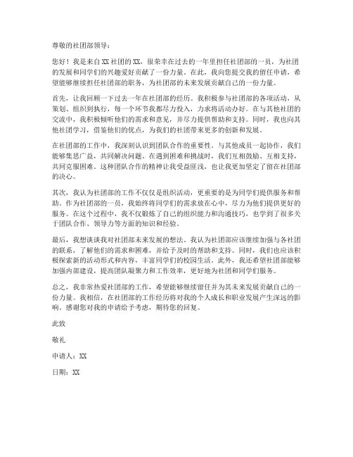 社团部留任申请书格式模板