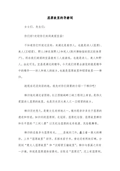 屈原故里的导游词（2篇）