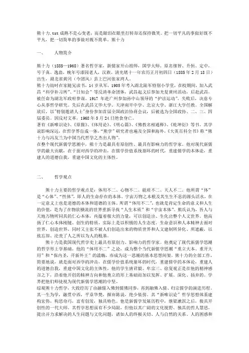 熊十力