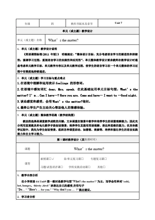 《What’s the matter》教学设计-优秀教案