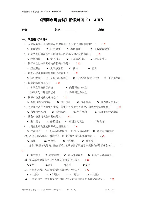 国际市场营销学(二)章节练习